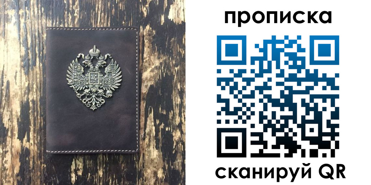 прописка законно в Октябрьске