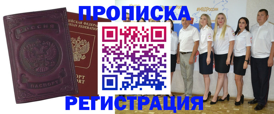 купить прописку в Октябрьске